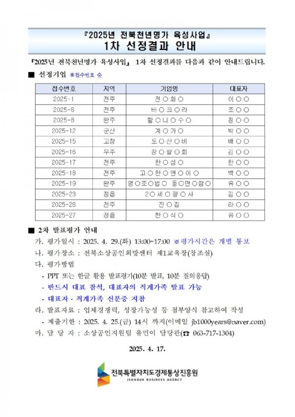 1차 선정결과.jpg